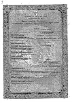 Сертификат МЕМАНТИН ТАБЛЕТКИ ПОКРЫТЫЕ ПЛЕНОЧНОЙ ОБОЛОЧКОЙ 10 МГ   №84-2