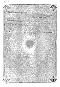 Сертификат ИПРАТРОПИУМ-НАТИВ РАСТВОР ДЛЯ ИНГАЛЯЦИЙ 0,25 МГ/МЛ 20 МЛ №1-1