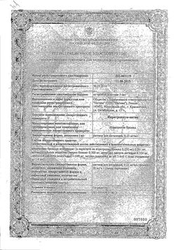 Сертификат ИПРАТРОПИУМ-НАТИВ РАСТВОР ДЛЯ ИНГАЛЯЦИЙ 0,25 МГ/МЛ 20 МЛ №1-2