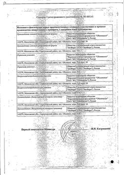 Сертификат МЕГАФЛОКС ТАБЛЕТКИ ПОКРЫТЫЕ ПЛЕНОЧНОЙ ОБОЛОЧКОЙ 400 МГ   №5-2