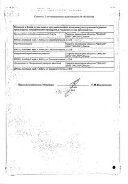 Сертификат ЭВАЛАР ПУСТЫРНИК ФОРТЕ (ФОРМУЛА СПОКОЙСТВИЯ) ТАБЛЕТКИ ПОКРЫТЫЕ ПЛЕНОЧНОЙ ОБОЛОЧКОЙ    №40-1