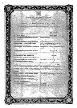 Сертификат ТАХИБЕН РАСТВОР ДЛЯ ИНЪЕКЦИЙ 5 МГ/МЛ 5 МЛ №5-1
