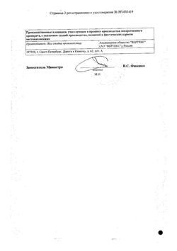 Сертификат МЕМАНТИН-ВЕРТЕКС ТАБЛЕТКИ ПОКРЫТЫЕ ПЛЕНОЧНОЙ ОБОЛОЧКОЙ 20 МГ   №90-2