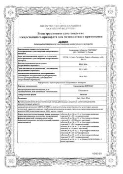 Сертификат КАНДЕСАРТАН-ВЕРТЕКС ТАБЛЕТКИ 32 МГ   №30-1