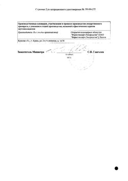 Сертификат ТРОМБИТАЛ ТАБЛЕТКИ ПОКРЫТЫЕ ПЛЕНОЧНОЙ ОБОЛОЧКОЙ 75 МГ+15,2 МГ   №180-2