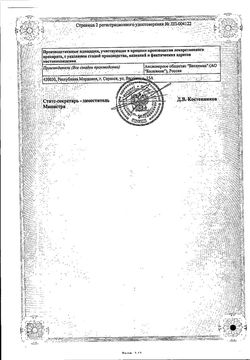 Сертификат ХЛОРОПИРАМИН РАСТВОР ДЛЯ ВНУТРИВЕННОГО И ВНУТРИМЫШЕЧНОГО ВВЕДЕНИЯ 20 МГ/МЛ 1 МЛ №10-2
