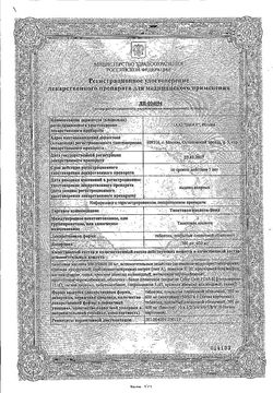 Сертификат ТИОКТОВАЯ КИСЛОТА-ВИАЛ ТАБЛЕТКИ ПОКРЫТЫЕ ПЛЕНОЧНОЙ ОБОЛОЧКОЙ 600 МГ   №30-2