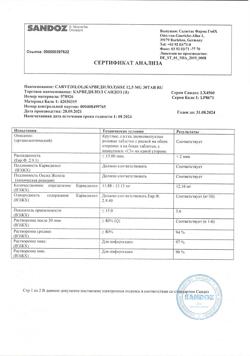 3630-Сертификат Карведилол Сандоз, таблетки 12,5 мг 30 шт-2