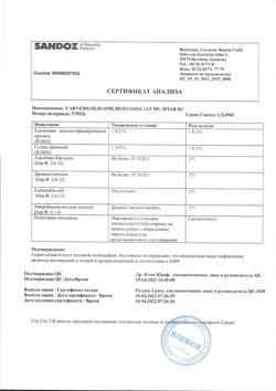 3630-Сертификат Карведилол Сандоз, таблетки 12,5 мг 30 шт-3