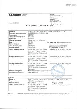 3630-Сертификат Карведилол Сандоз, таблетки 12,5 мг 30 шт-11