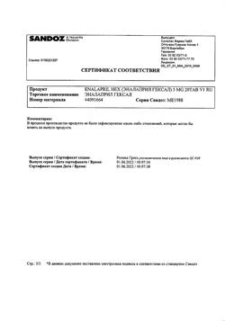 3633-Сертификат Эналаприл Гексал, таблетки 5 мг 20 шт-4
