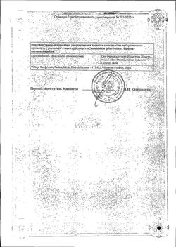 Сертификат ВИАТАЙЛ ТАБЛЕТКИ ПОКРЫТЫЕ ПЛЕНОЧНОЙ ОБОЛОЧКОЙ 50 МГ   №1-1