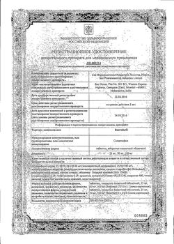 Сертификат ВИАТАЙЛ ТАБЛЕТКИ ПОКРЫТЫЕ ПЛЕНОЧНОЙ ОБОЛОЧКОЙ 50 МГ   №1-2