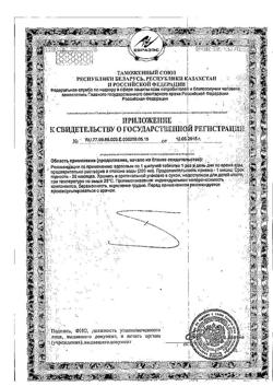 3636-Сертификат Супра Вит, витамин с 850 мг таблетки шипучие 20 шт.-2
