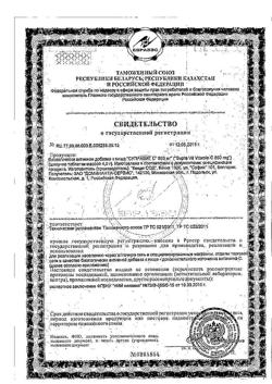 3636-Сертификат Супра Вит, витамин с 850 мг таблетки шипучие 20 шт.-1