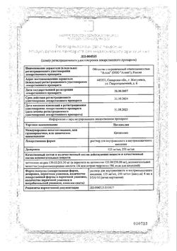 Сертификат ЦИТИКОЛИН РАСТВОР ДЛЯ ВНУТРИВЕННОГО И ВНУТРИМЫШЕЧНОГО ВВЕДЕНИЯ 250 МГ/МЛ 4 МЛ №5-2
