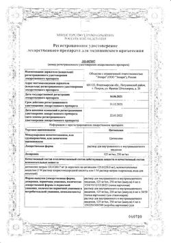 Сертификат ЦИТИКОЛИН РАСТВОР ДЛЯ ВНУТРИВЕННОГО И ВНУТРИМЫШЕЧНОГО ВВЕДЕНИЯ 250 МГ/МЛ 4 МЛ №5-3