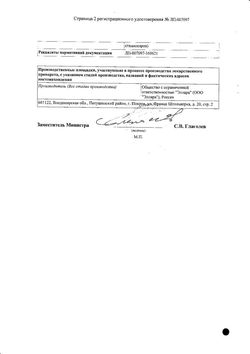 Сертификат ЦИТИКОЛИН РАСТВОР ДЛЯ ВНУТРИВЕННОГО И ВНУТРИМЫШЕЧНОГО ВВЕДЕНИЯ 250 МГ/МЛ 4 МЛ №5-4