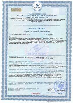 3639-Сертификат Кальцидринк, порошок 390 г, мандарин-2