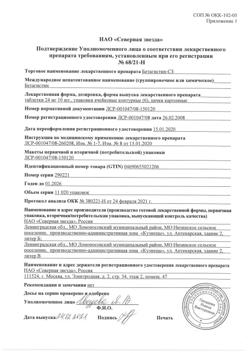 3640-Сертификат Бетагистин-СЗ, таблетки 24 мг 60 шт-15