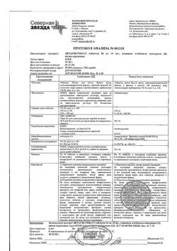 3640-Сертификат Бетагистин-СЗ, таблетки 24 мг 60 шт-3