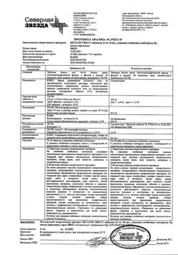 3640-Сертификат Бетагистин-СЗ, таблетки 24 мг 60 шт-18