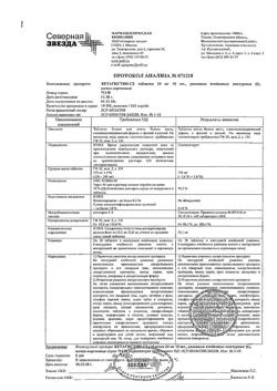3640-Сертификат Бетагистин-СЗ, таблетки 24 мг 60 шт-30