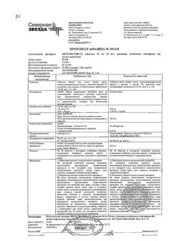 3640-Сертификат Бетагистин-СЗ, таблетки 24 мг 60 шт-6