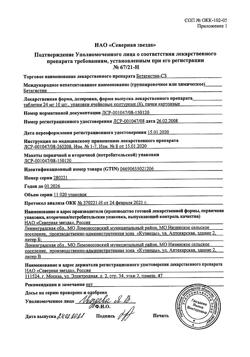 3640-Сертификат Бетагистин-СЗ, таблетки 24 мг 60 шт-19