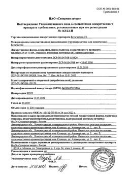 3640-Сертификат Бетагистин-СЗ, таблетки 24 мг 60 шт-21