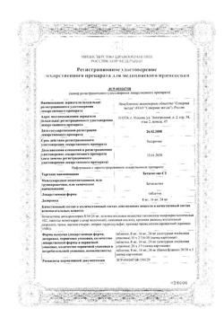 3640-Сертификат Бетагистин-СЗ, таблетки 24 мг 60 шт-12