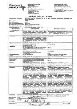 3640-Сертификат Бетагистин-СЗ, таблетки 24 мг 60 шт-13