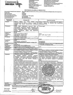 3640-Сертификат Бетагистин-СЗ, таблетки 24 мг 60 шт-25