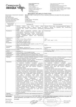 3640-Сертификат Бетагистин-СЗ, таблетки 24 мг 60 шт-16