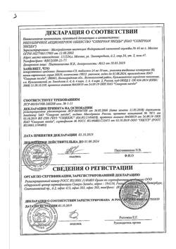 3640-Сертификат Бетагистин-СЗ, таблетки 24 мг 60 шт-10