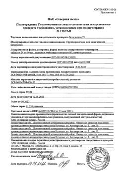 3640-Сертификат Бетагистин-СЗ, таблетки 24 мг 60 шт-24