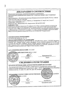 3640-Сертификат Бетагистин-СЗ, таблетки 24 мг 60 шт-29