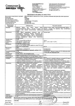 3640-Сертификат Бетагистин-СЗ, таблетки 24 мг 60 шт-20