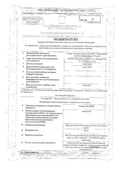 Сертификат НИМЕСУЛИД-МБФ ГРАНУЛЫ ДЛЯ ПРИГОТОВЛЕНИЯ СУСПЕНЗИИ ДЛЯ ПРИЕМА ВНУТРЬ  2 Г №20-1