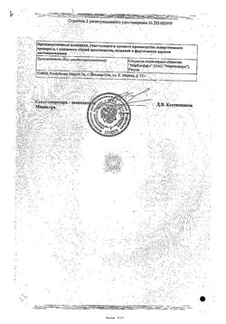 Сертификат НИМЕСУЛИД-МБФ ГРАНУЛЫ ДЛЯ ПРИГОТОВЛЕНИЯ СУСПЕНЗИИ ДЛЯ ПРИЕМА ВНУТРЬ 100 МГ 2 Г №30-2