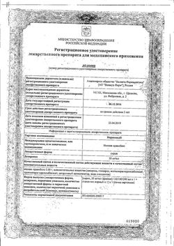 Сертификат НОРМОМЕД СИРОП 250 МГ/5 МЛ 120 МЛ №1-1