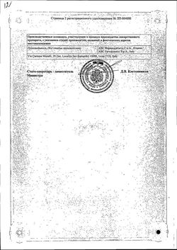 Сертификат НОРМОМЕД СИРОП 250 МГ/5 МЛ 120 МЛ №1-2