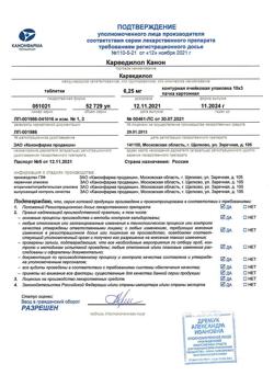 3642-Сертификат Карведилол Канон, таблетки 6,25 мг 30 шт-3