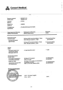 3644-Сертификат Изокет, концентрат д/приг р-ра для инфузий 1 мг/мл 10 мл 10 шт-3