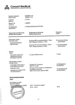 3644-Сертификат Изокет, концентрат д/приг р-ра для инфузий 1 мг/мл 10 мл 10 шт-16