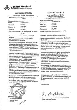 3644-Сертификат Изокет, концентрат д/приг р-ра для инфузий 1 мг/мл 10 мл 10 шт-15