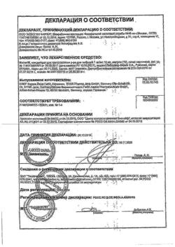 3644-Сертификат Изокет, концентрат д/приг р-ра для инфузий 1 мг/мл 10 мл 10 шт-8