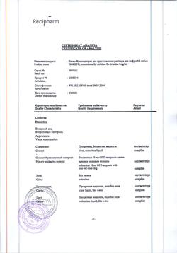 3644-Сертификат Изокет, концентрат д/приг р-ра для инфузий 1 мг/мл 10 мл 10 шт-9