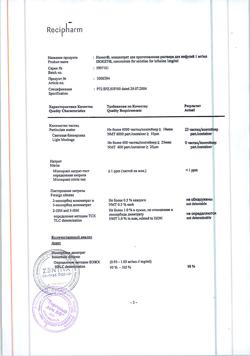 3644-Сертификат Изокет, концентрат д/приг р-ра для инфузий 1 мг/мл 10 мл 10 шт-11