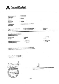 3644-Сертификат Изокет, концентрат д/приг р-ра для инфузий 1 мг/мл 10 мл 10 шт-4